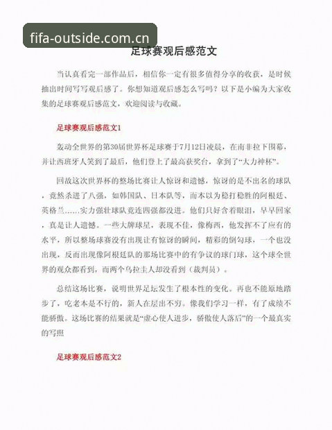 资深球迷深度解析：埃梅里欧联封王背后的足球智慧与平台观赛心得